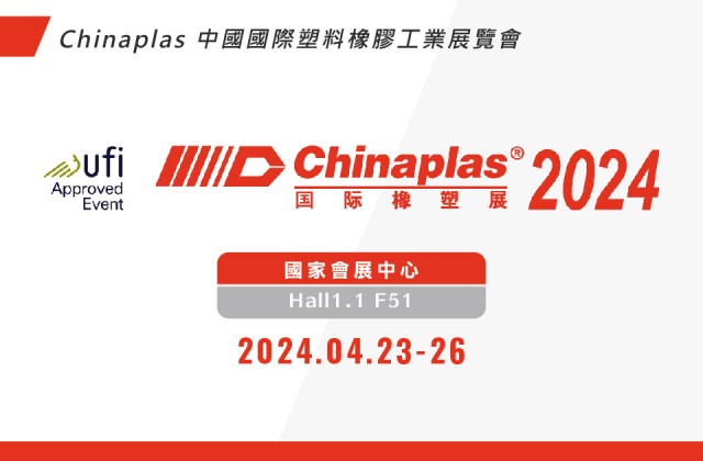 chinaplas tw