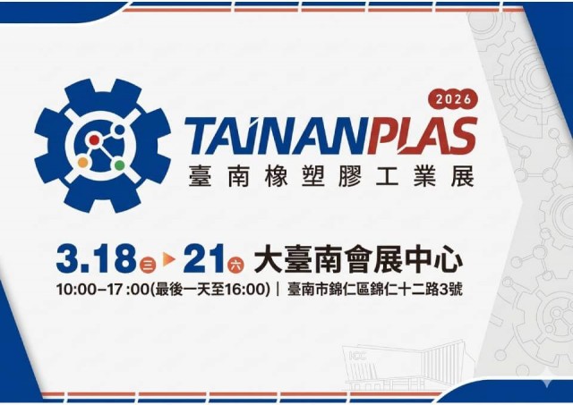 tainanplas 2026