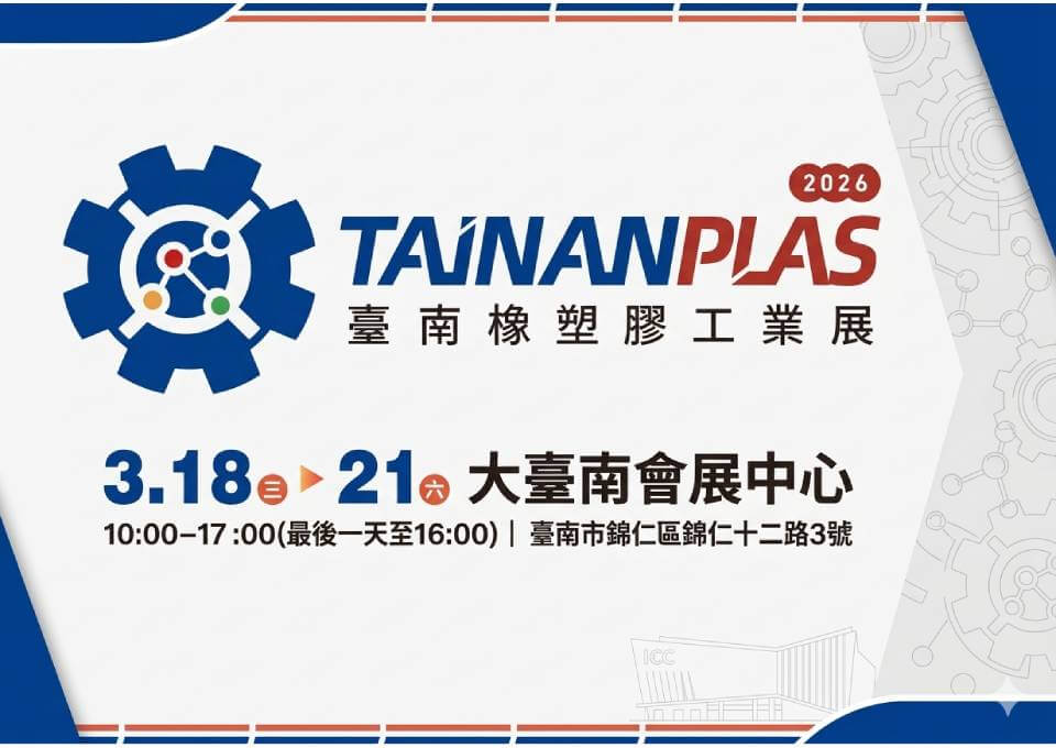 tainanplas 2026
